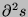 \ensuremath{\partial^2 s}